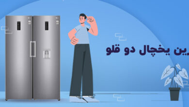 بهترین یخچال دوقلو